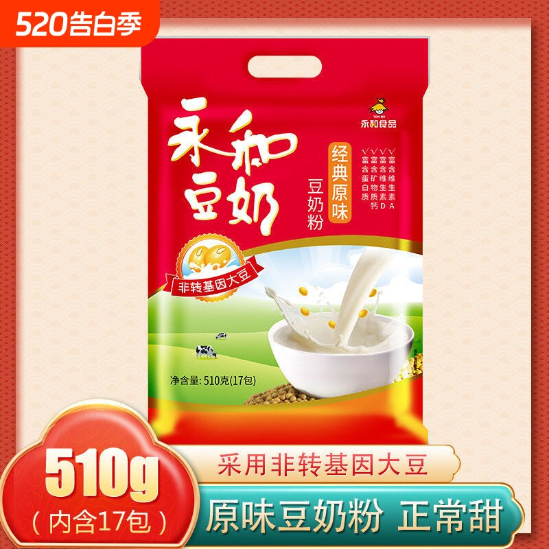 永和豆奶粉510g袋装经典原味 无添加蔗糖味非转基因速溶营养豆粉