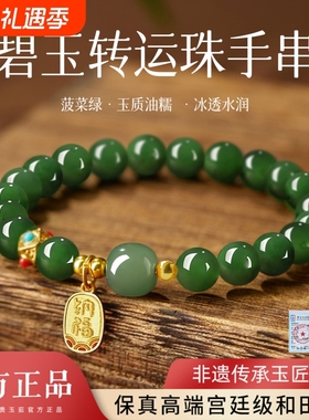 天然和田玉菠菜绿碧玉手串女款本命年转运珠手链送妈妈女友礼物