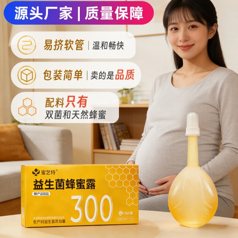 益生菌蜂蜜露蜂蜜栓孕妇产妇儿童宝宝老人百亿露孕期产后花蜜食品