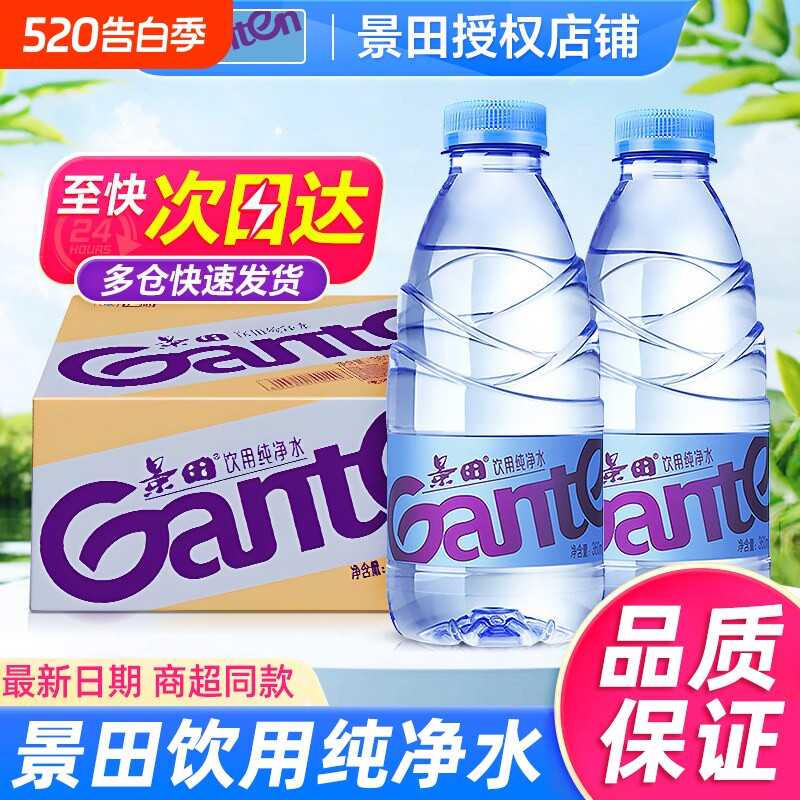 景田纯净水560ml*24瓶会议家庭饮用水360ml整箱出游办公