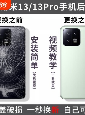 适用小米13玻璃后盖13pro手机外壳后屏更换电池后壳背板全新替换盖板外屏镜头备用边框机型