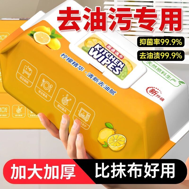 厨房湿巾去污强力加大油污家用油烟机清洁专用加厚吸油湿纸巾抹布