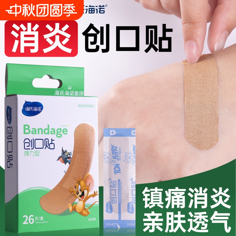 海氏海诺家用常备防水透气创口贴