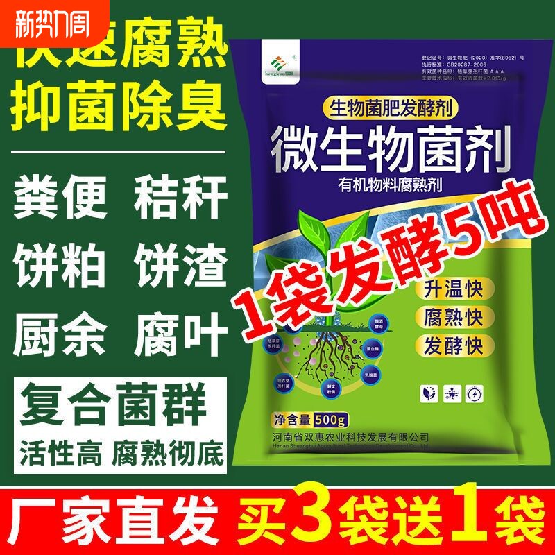 有机肥发酵剂发酵粉羊粪鸡粪花生麸粪便水肥发酵菌剂em堆肥发酵菌