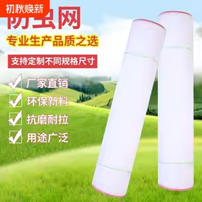 大棚防虫网80目加密加厚农用防鸟果树园养殖场种菜专用蔬菜阳台