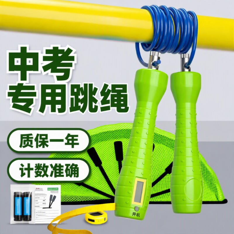 重庆中考专用标准款跳绳广东广州初中小学生考试钢丝计数竞速手柄