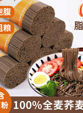黑荞麦面0脂肪无糖代餐纯粗粮面黑全麦面条挂面控糖减脂食物玉米