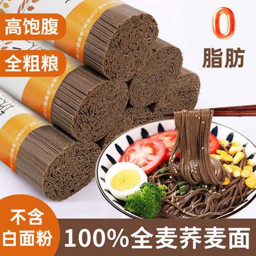黑荞麦面0脂肪无糖代餐纯粗粮面黑全麦面条挂面控糖减脂食物玉米