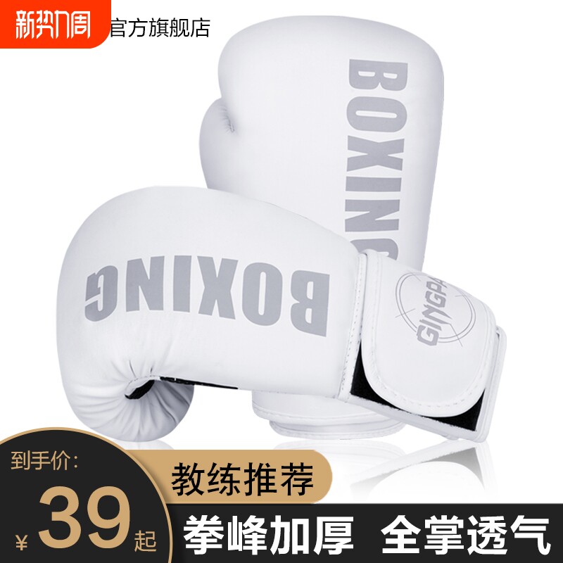 BOXING拳击手套专业成人散打泰拳搏击格斗拳套男女儿童训练打沙