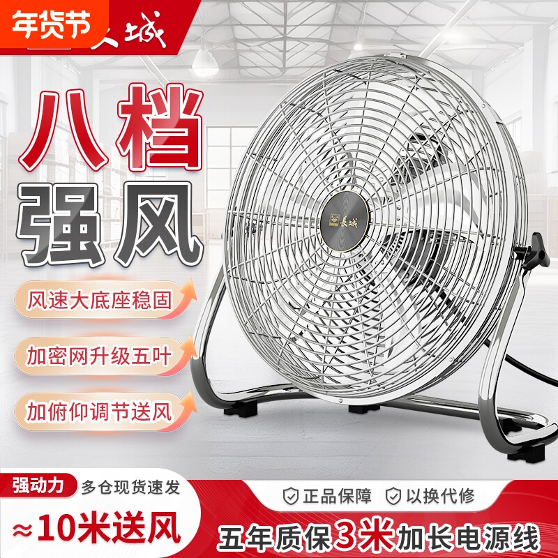 长城趴地扇工业电风扇大风量强力落地扇桌面式台扇家用台式扇散热