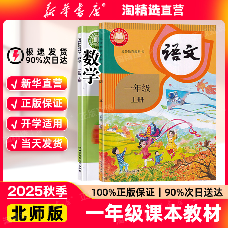 新华书店一年级上册课本北师版