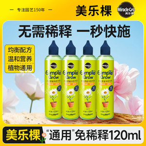 美乐棵免稀释营养液小绿瓶绿萝发财树盆栽植物花卉肥料通用型小瓶