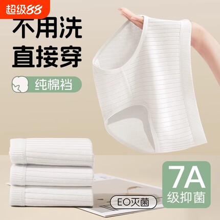 一次性内裤女纯棉裆7A无菌旅行月子产妇月经三角便携免洗日抛裤