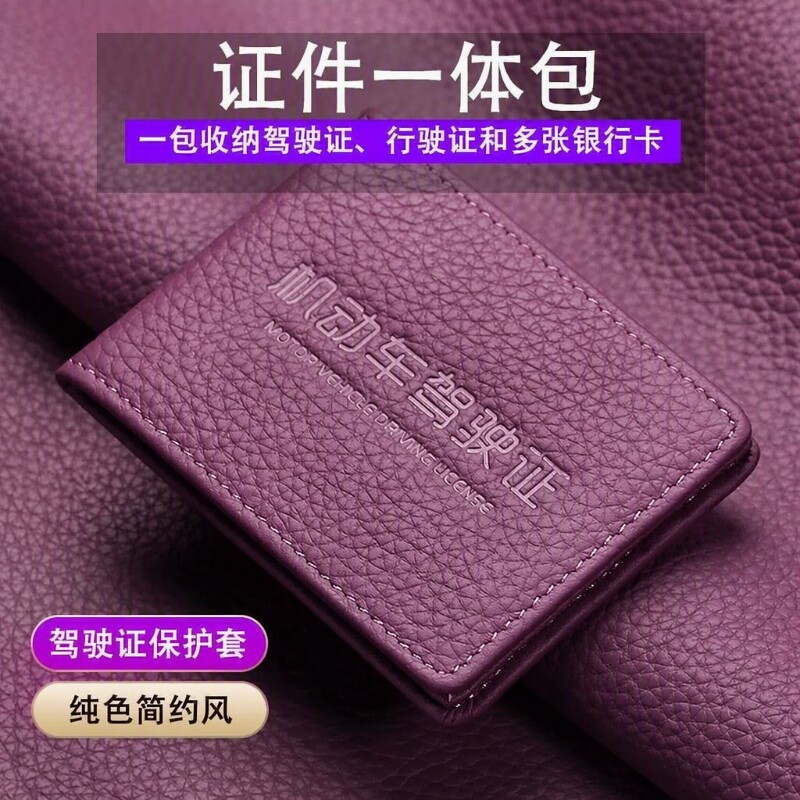 驾驶证保护套皮套皮质高级感机动车证件套二合一驾照新款行驶证