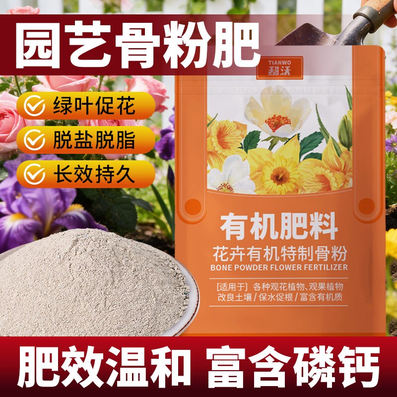 园艺骨粉花肥料特制脱脂骨粉园艺花卉专用养花促花特制缓释有机肥