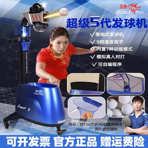 双鱼乒乓球发球机自动训练器