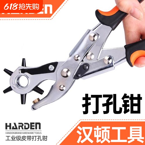 汉顿腰带裤带打眼皮革皮带打孔钳