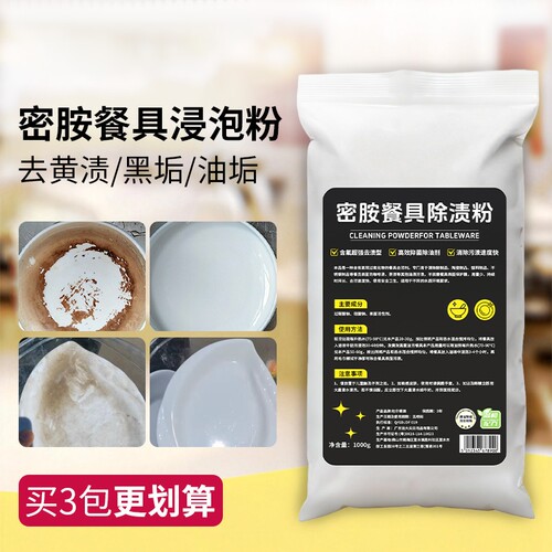 泡碗神器去油渍专用清洗剂去渍粉