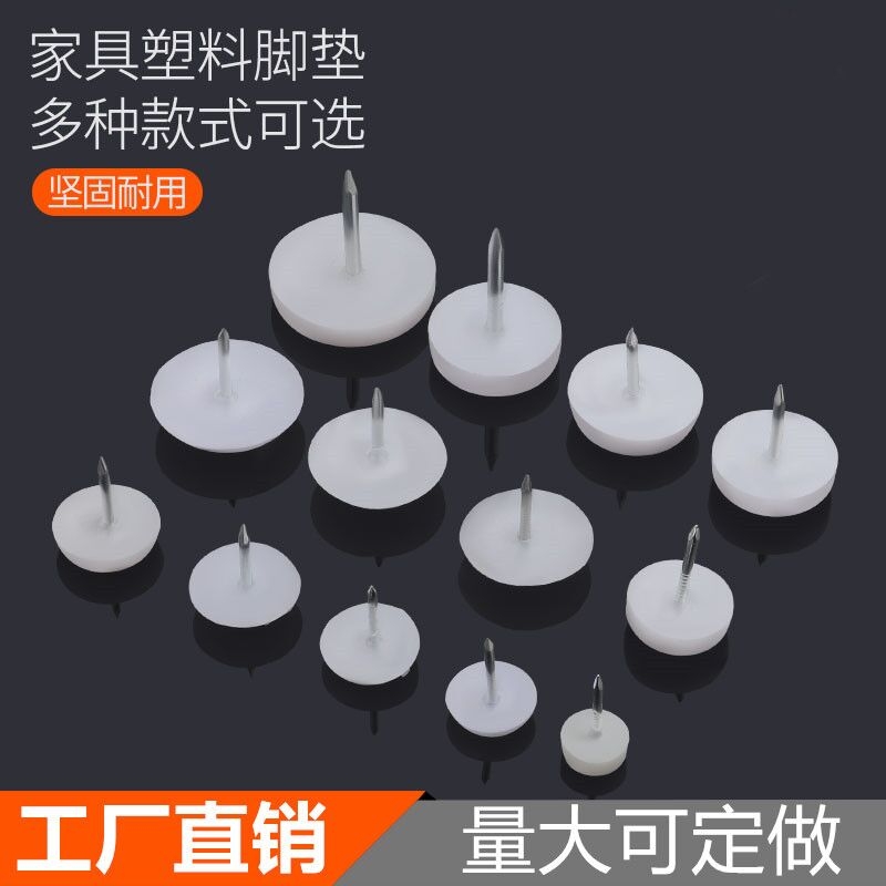 家具地脚钉塑料垫高防潮家具脚垫