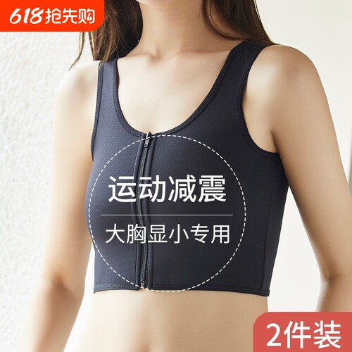 束胸内衣大胸显小缩胸神器女士塑胸防下垂运动背心裹胸白色黑色