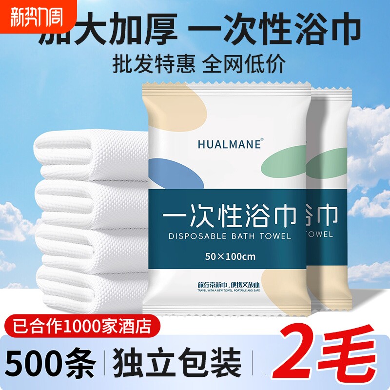 一次性浴巾毛巾套装独立包装洗脸巾加大加厚酒店民宿宾馆差旅专用