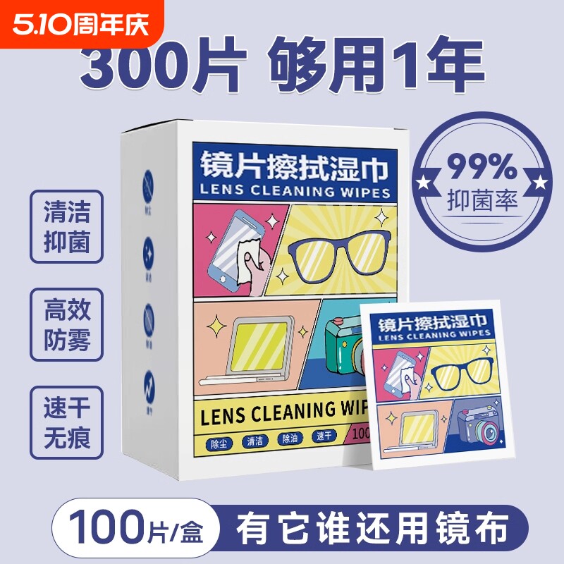 眼镜湿纸巾手机屏幕一次性防雾擦拭镜纸镜头镜片速干无痕清洁湿巾