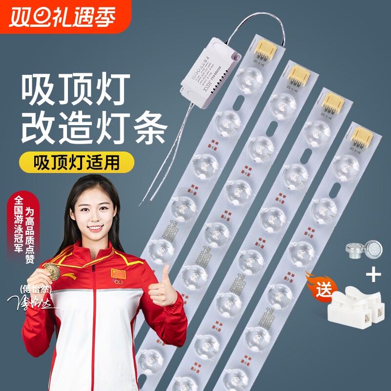 led灯条长条模组吸顶灯替换光源超亮节能灯灯板螺口三色充电照明