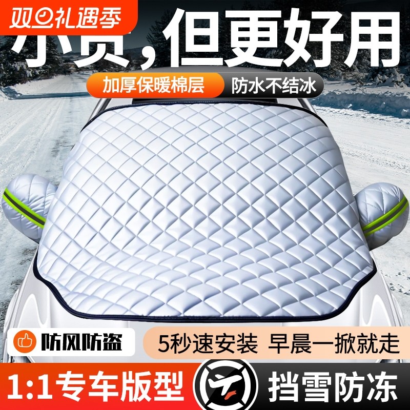 汽车遮雪挡前挡风玻璃防霜防雪防冻罩冬天用车罩盖布冬季加厚车衣