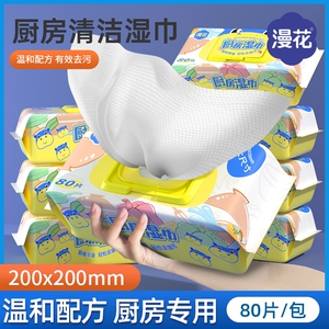 【淘工厂天降3.8元】漫花厨房湿巾80抽