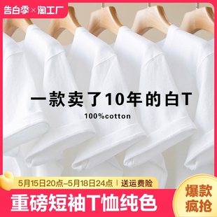 T恤纯色圆领百搭半袖 打底衫 短袖 100%重磅纯棉纯白T恤男女同款 夏