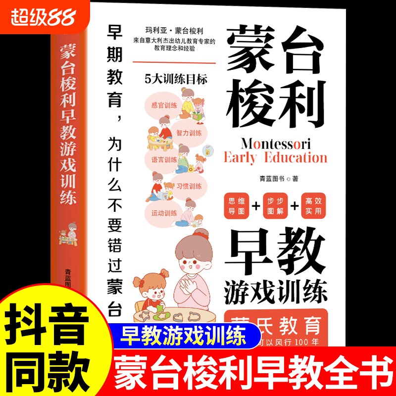 蒙台梭利早教全书游戏训练蒙氏教育书启蒙教育育儿书籍父母必读正版0到3岁宝宝启蒙认知智力开发专注力思维训练养育男孩女孩的