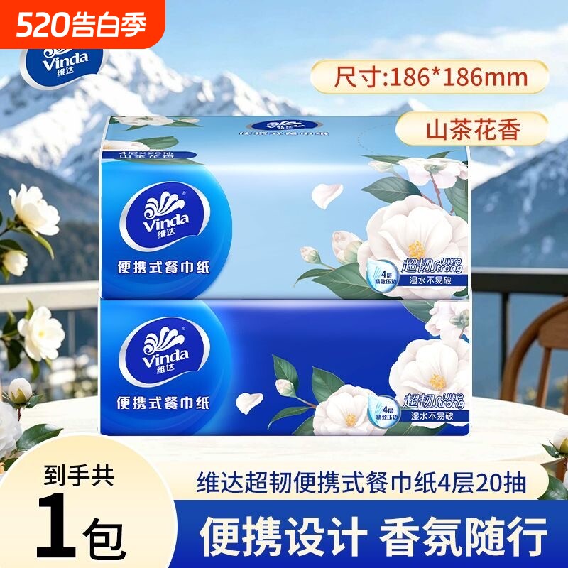 维达超韧手帕纸小方巾家用实惠装4层20抽超厚山茶花餐巾纸面巾纸