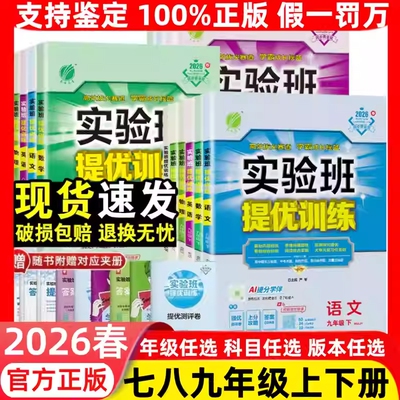 2026初中实验班提优训练7-9年级