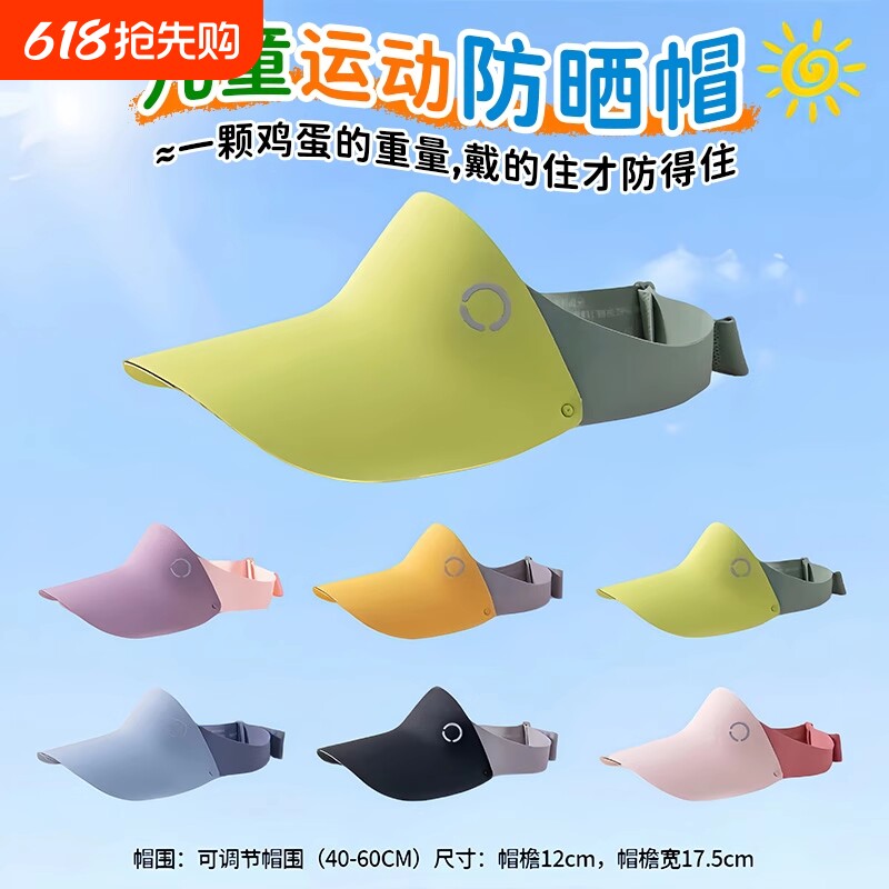 儿童防晒帽运动防紫外线太阳男女童大檐户外沙滩宝宝空顶遮阳帽子