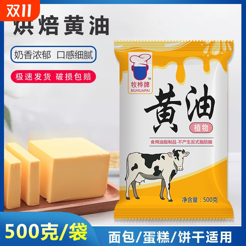 动物黄油烘焙家用牛轧糖煎牛排专用食用植物奶油原料商用袋装批发