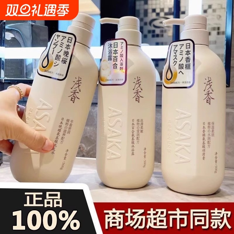 浅香洗发水氨基酸洗头水洗发露护发素沐浴露套装正品官方品牌控油