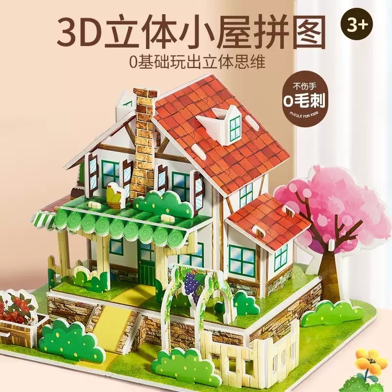 儿童3d立体拼图模型拼装小屋积木手工diy手工纸房子6女孩益智玩