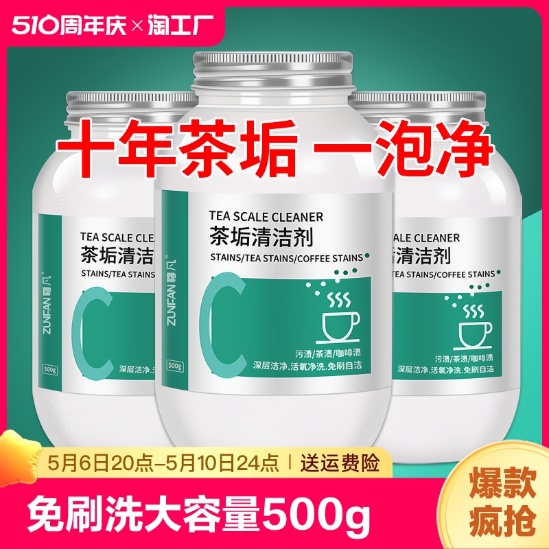 去茶垢清洁剂去茶渍清洗剂茶杯茶具水杯水垢除垢剂粉柠檬酸洗茶 洗护清洁剂/卫生巾/纸/香薰 水垢清洁剂/除垢剂 原图主图