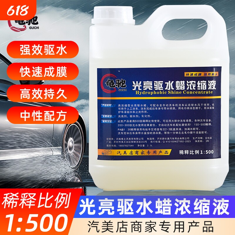 洗车店驱水去水剂上光渡镀膜剂漆面防水浓缩腊洗车光亮水蜡防污尘
