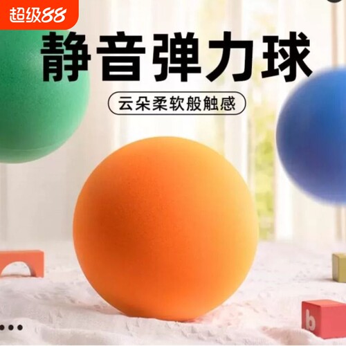 静音篮球儿童球类玩具婴