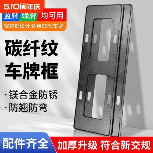 加厚铝合金车牌架|133人收藏