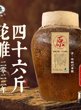 抱龙山牌2021年原酒绍兴坛装黄酒23L花雕酒46斤老酒封坛糯米手工