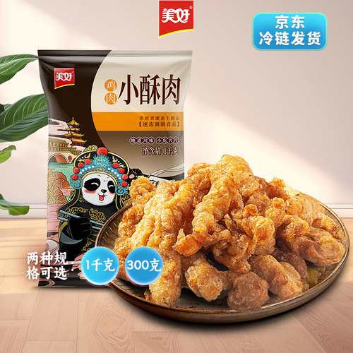 美好鸡肉小酥肉1kg火锅食材空气炸锅商用小吃半成品冷冻香酥食品