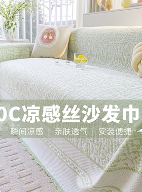 2026新款夏季冰丝沙发盖布防猫抓防滑沙发套罩毯盖垫巾全包绿色