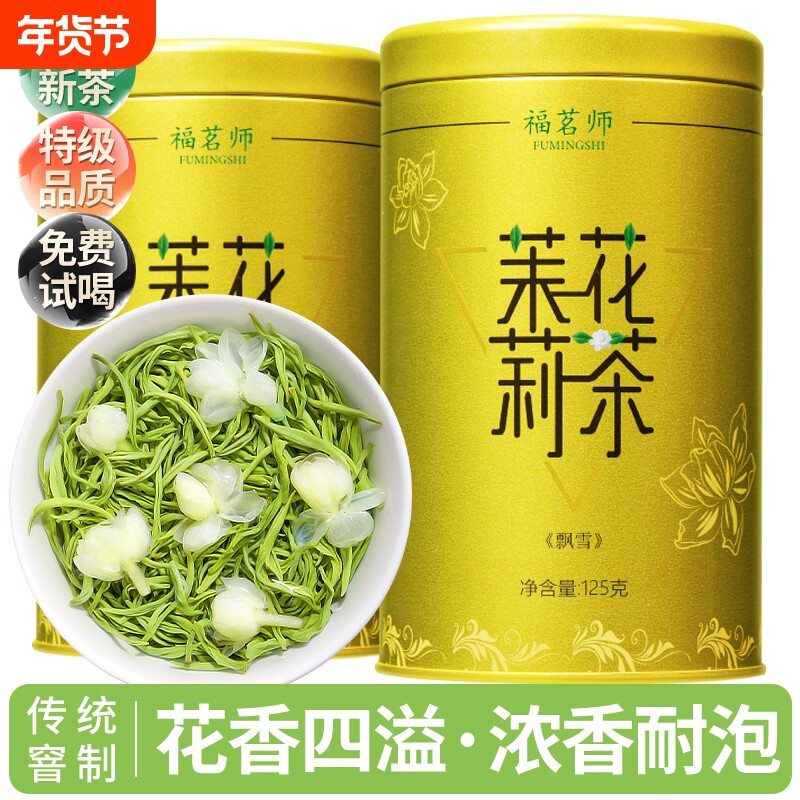 茉莉花茶叶特级浓香型2025新茶绿茶冷泡茶茉莉飘雪横县茉莉花茶