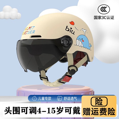 3c认证头盔儿童男孩女孩电动电瓶车夏天防晒安全帽四季摩托车半盔