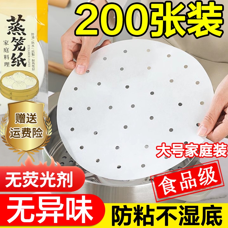 大号蒸笼纸不粘蒸馒头包子纸商用蒸柜圆垫纸蒸锅纸笼屉纸特大防粘