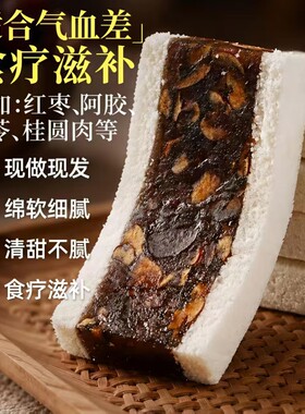 茯苓糕红枣阿胶官方旗舰店正品点心营养八珍糕早餐养生零食无糖精