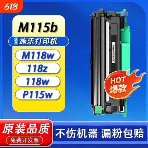 适用富士施乐P115b粉盒M115b硒鼓DocuPrint 115z/f/fs 118z打印机M115w碳粉P115w墨盒P118w激光118w墨粉