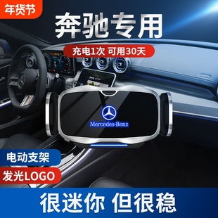 奔驰C级E级C200/GLC260/E300/S级A级GLA/GLB/GLE专用车载手机支架